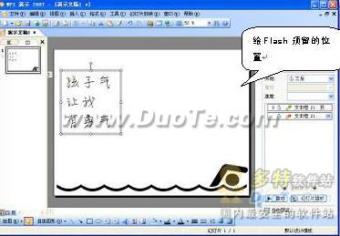 WPS演示中快速插入Flash