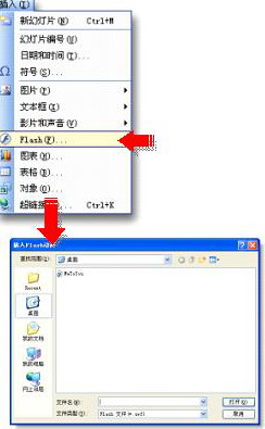 WPS演示中快速插入Flash