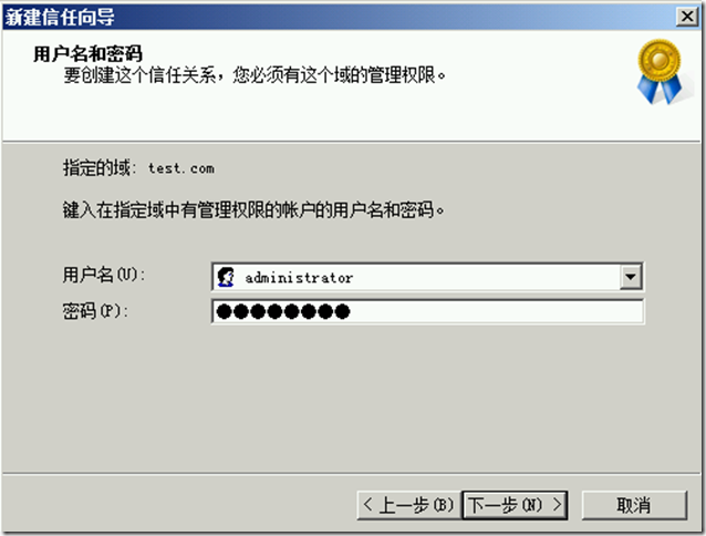 Windows Server 2008与2012建立林信任