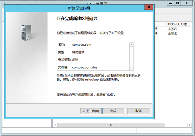 Windows Server 2008与2012建立林信任