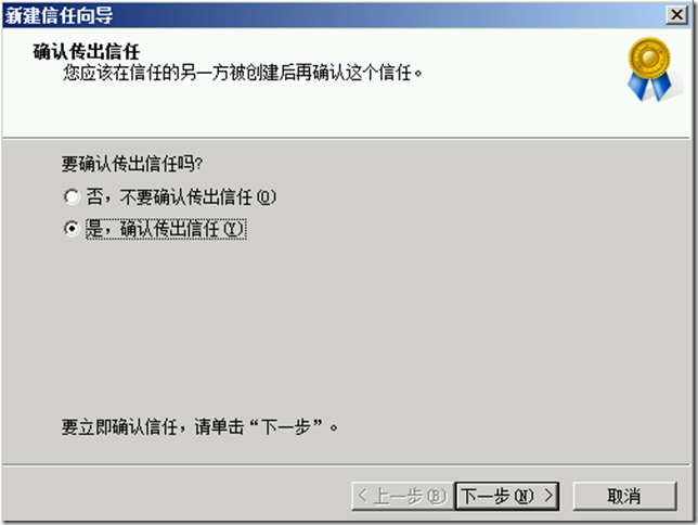 Windows Server 2008与2012建立林信任