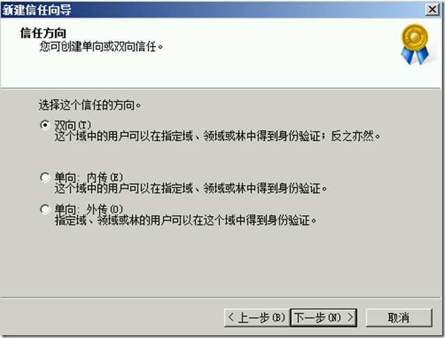 Windows Server 2008与2012建立林信任