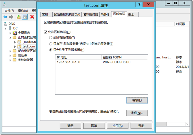 Windows Server 2008与2012建立林信任