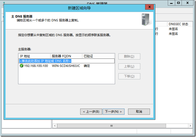 Windows Server 2008与2012建立林信任