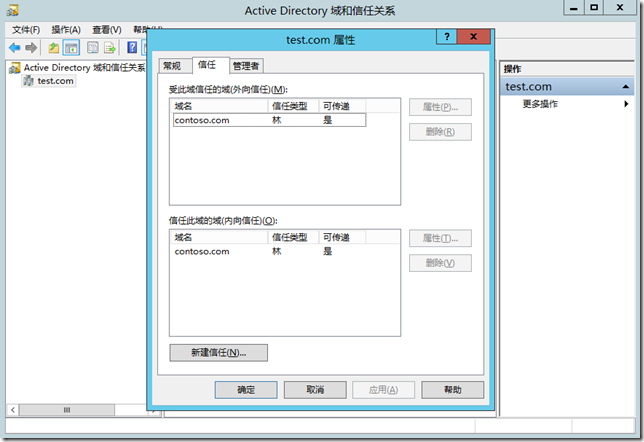 Windows Server 2008与2012建立林信任