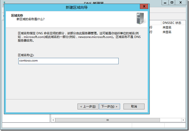 Windows Server 2008与2012建立林信任