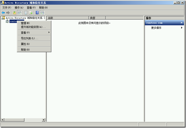 Windows Server 2008与2012建立林信任