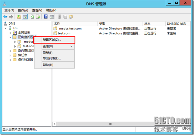 Windows Server 2008与2012建立林信任