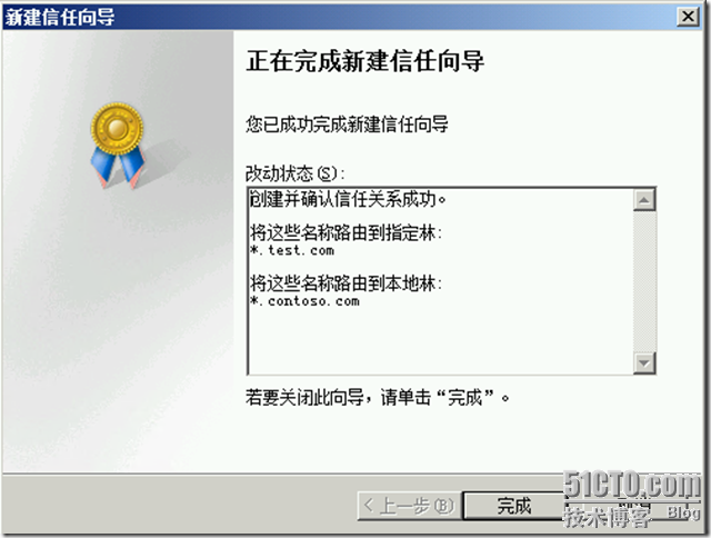 Windows Server 2008与2012建立林信任