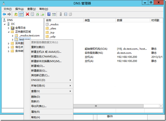 Windows Server 2008与2012建立林信任