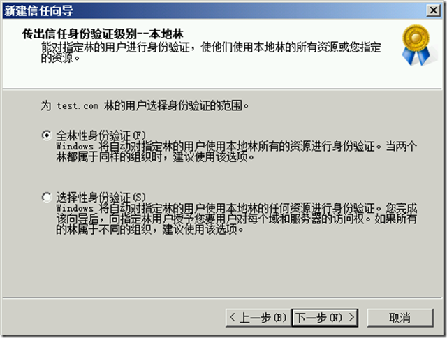 Windows Server 2008与2012建立林信任