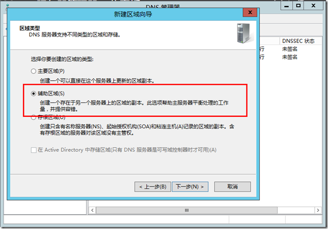 Windows Server 2008与2012建立林信任