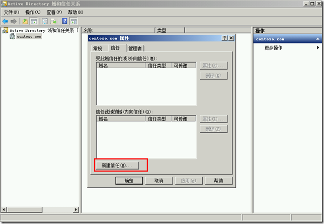 Windows Server 2008与2012建立林信任