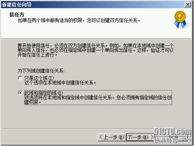 Windows Server 2008与2012建立林信任