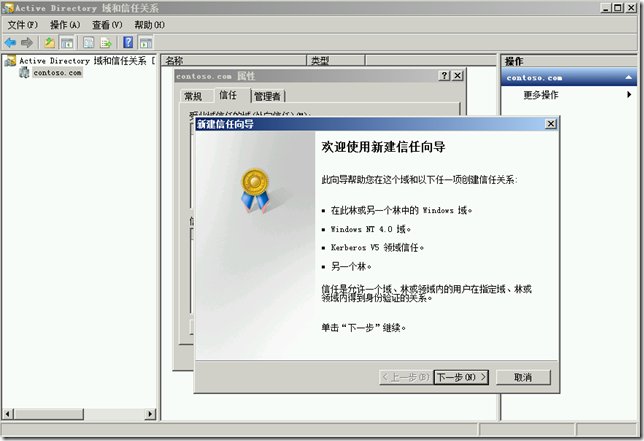 Windows Server 2008与2012建立林信任