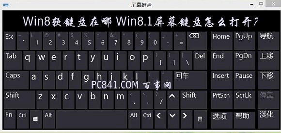 Win8.1屏幕键盘打开方法图解