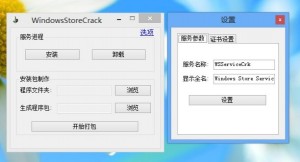 windows8越狱详解