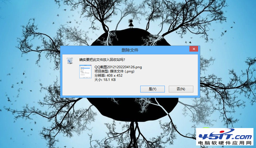 Win8找回删除确认对话框