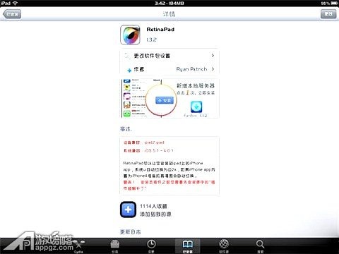 如何在iPad上正常显示iPhone软件