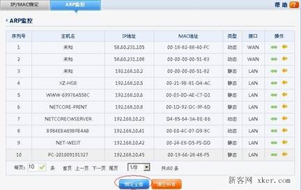 配置企业千兆路由器教程