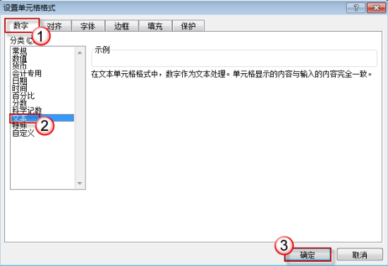 Excel表格输入大量数字或身份证号码显示异常解决方法