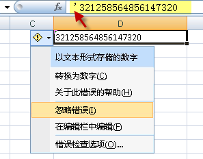 Excel表格输入大量数字或身份证号码显示异常解决方法