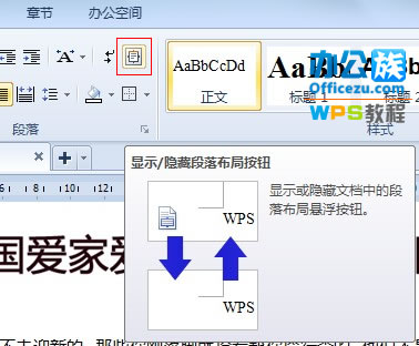 WPS2012文字段落布局的使用技巧