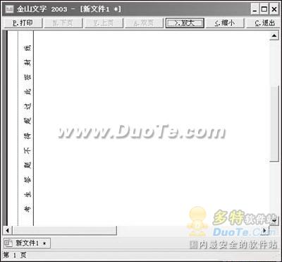 用WPS制作试卷密封线又快又方便