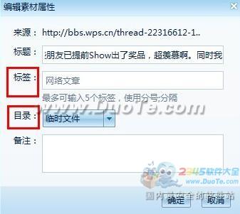 WPS实用技巧：用WPS 2012保存网页内容