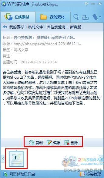 WPS实用技巧：用WPS 2012保存网页内容