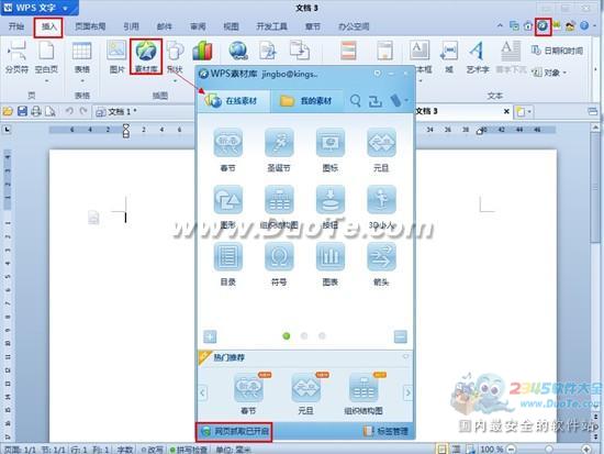 WPS实用技巧：用WPS 2012保存网页内容