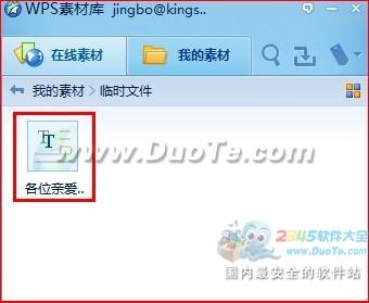 WPS实用技巧：用WPS 2012保存网页内容