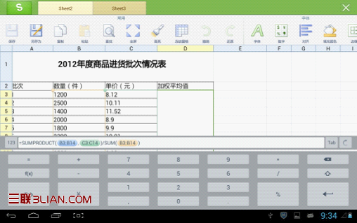 用WPS移动版巧算加权平均值