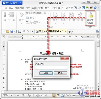 文档“贴身保镖” 巧用WPS保护文档