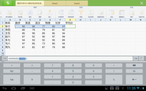 巧用WPS表格移动版Average函数求平均值