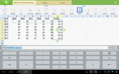 巧用WPS表格移动版Average函数求平均值