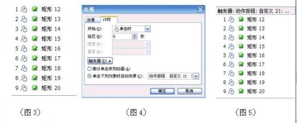 WPS演示触发器让对象自由递增与递减