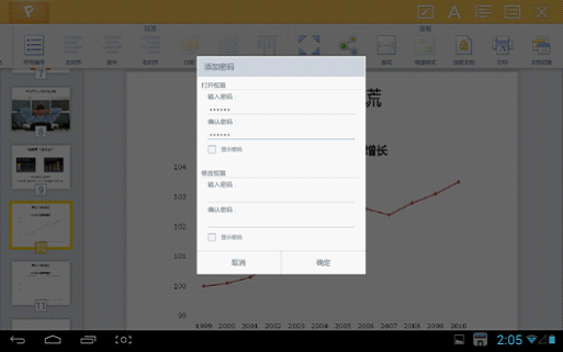 用WPS移动版“加密”各种文档的技巧