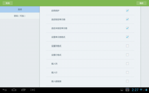 用WPS移动版“加密”各种文档的技巧