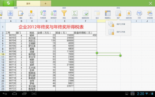 用WPS移动版“加密”各种文档的技巧