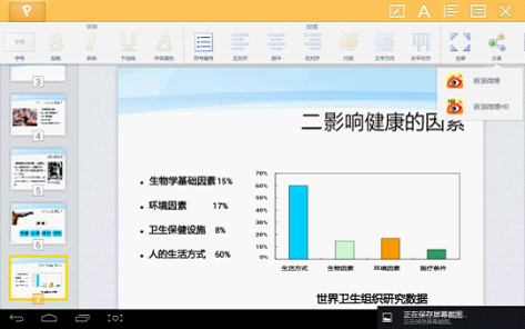 节后拒绝加班 WPS Office安卓版平板试用评测