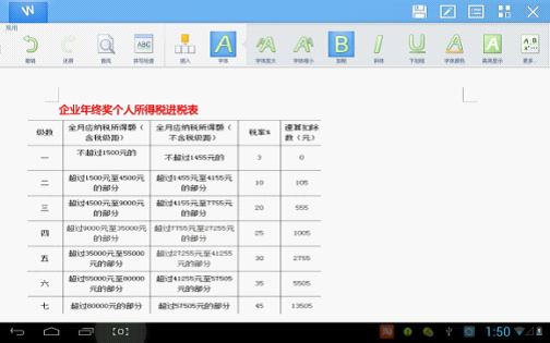 WPS移动版教你年终奖个税算法