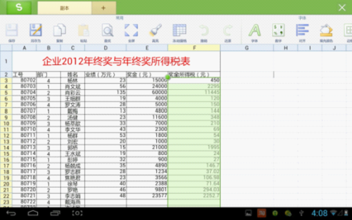 WPS移动版教你年终奖个税算法