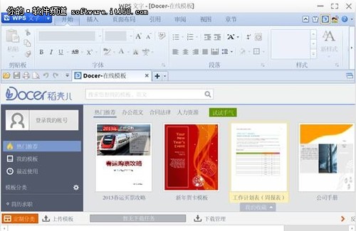 金山WPS for Linux 简单测评