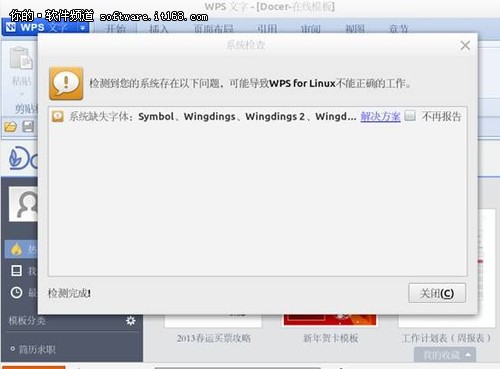 金山WPS for Linux 简单测评