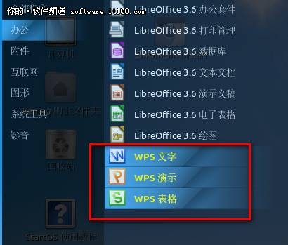 金山WPS for Linux 简单测评