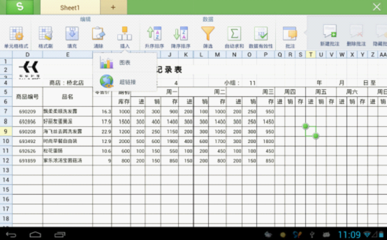 WPS移动版体验春节休假式办公