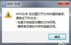 WPS崩溃、发送错误报告、打不开