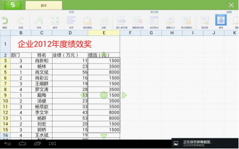 巧用WPS移动版IF函数统计年终奖