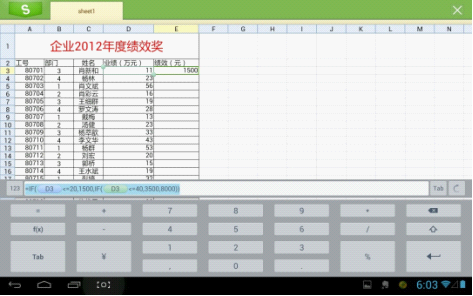 巧用WPS移动版IF函数统计年终奖